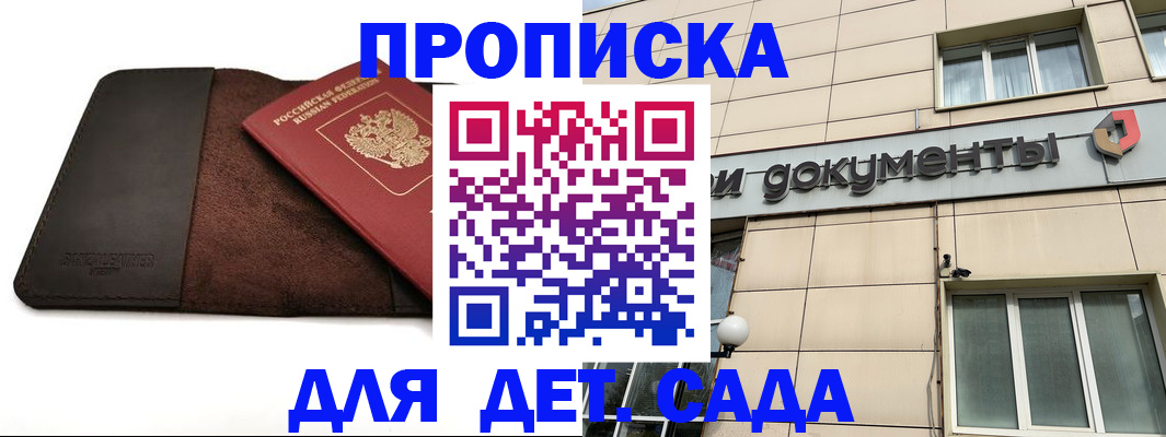 временная регистрация в Фокино