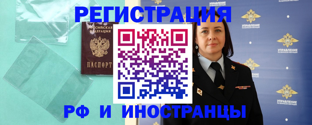 временная регистрация адрес в Фокино